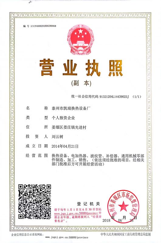 營業(yè)執(zhí)照